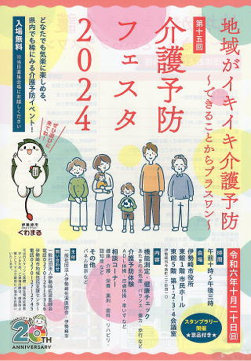 介護予防フェスタ